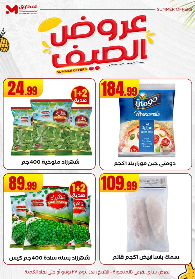 el-mahallawy offers from 25jun to 6jun 2025 عروض المحلاوي من 25 يونيو حتى 6 يونيو 2025 صفحة رقم 20